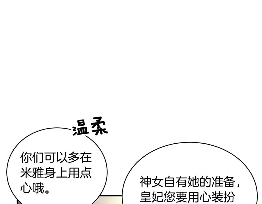 反派皇妃求保命第11话漫画,第76话 迎来庆典3图