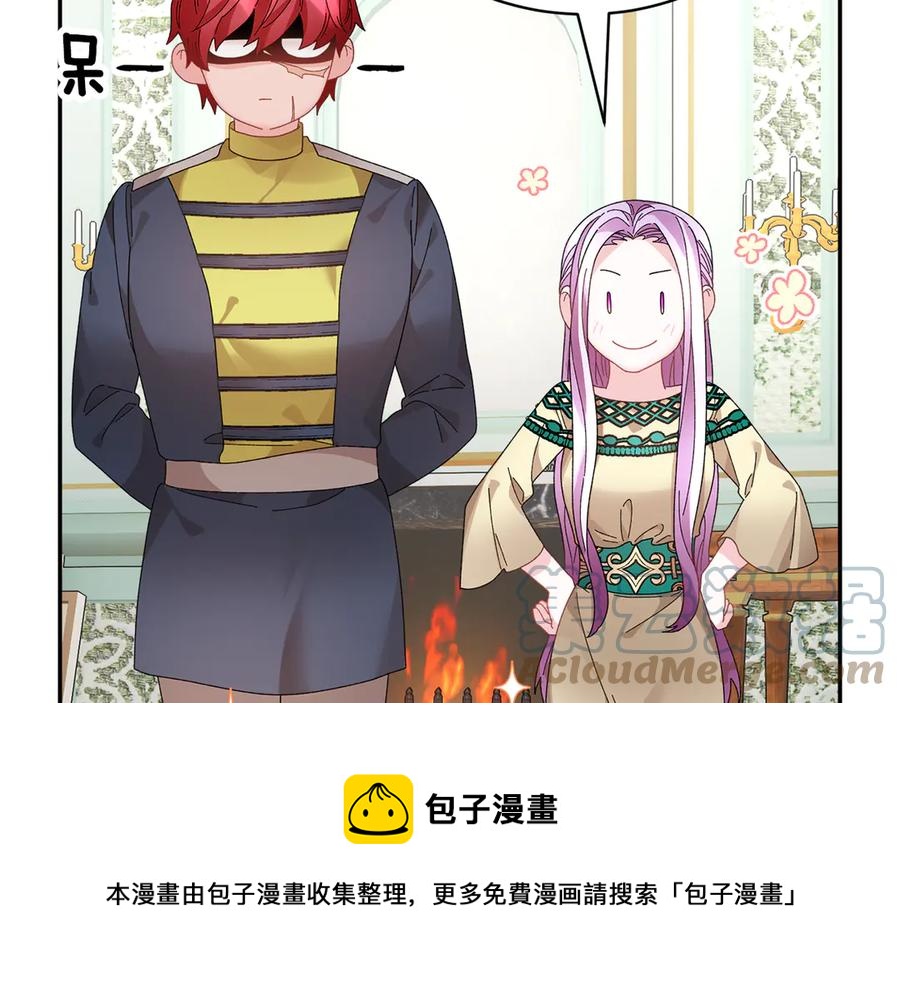 反派皇妃求保命漫画免费下拉式漫画,第57话 隔阂5图