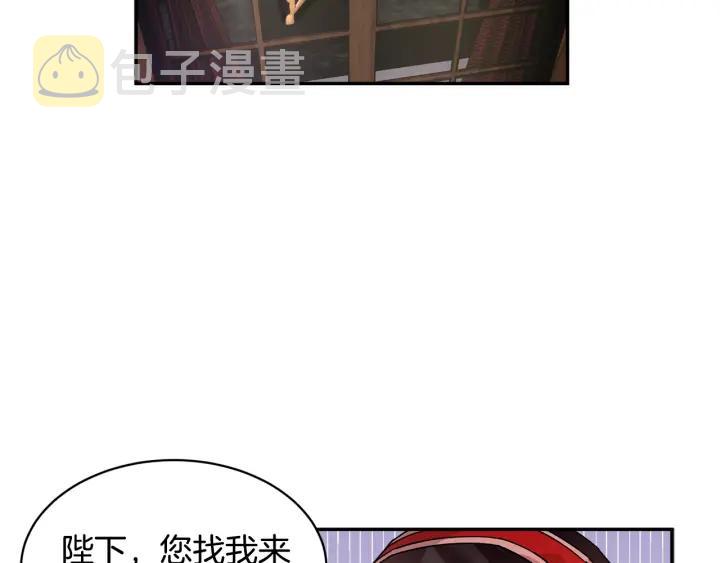 反派皇妃求保命22漫画,第18话 留下3图