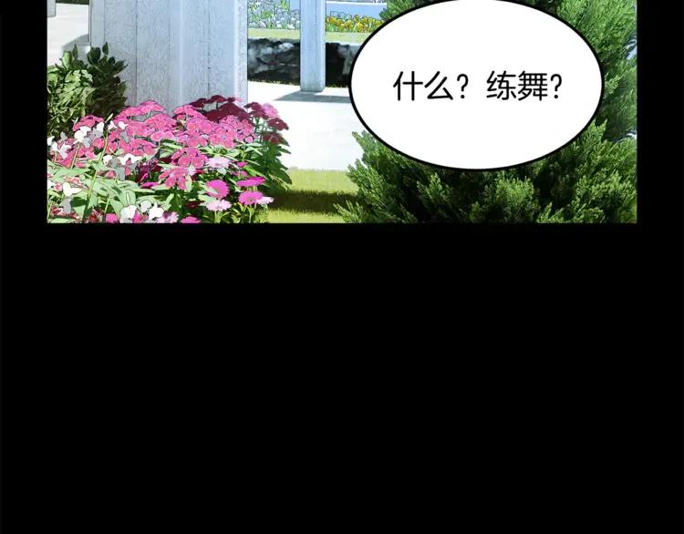 反派皇妃求保命在线免费阅读漫画,第28话 舞伴3图