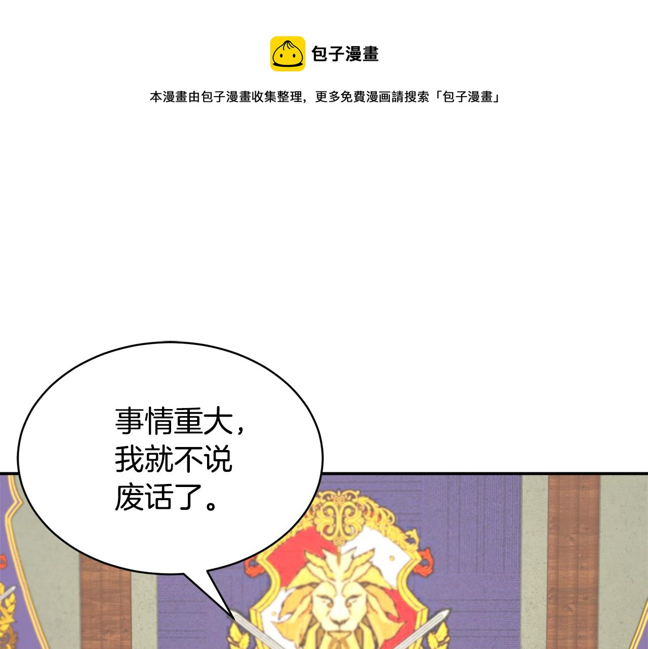 反派皇妃求保命22漫画,第93话 寻找皇妃1图