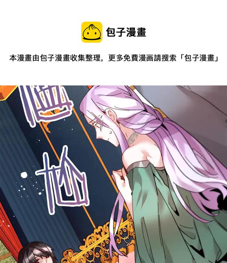 反派皇妃求保命25漫画,第24话  密谈2图
