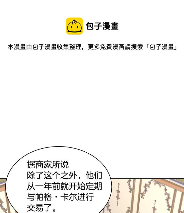 反派皇妃求保命漫画完整版免费漫画,第64话 总督亲自抓人3图