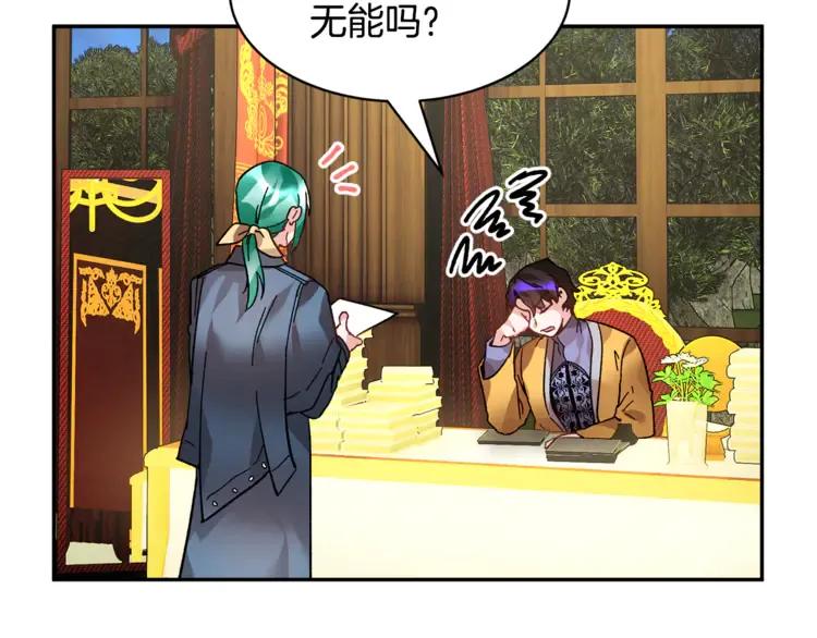 反派皇妃求保命原名漫画,第25话 期望着什么呢2图