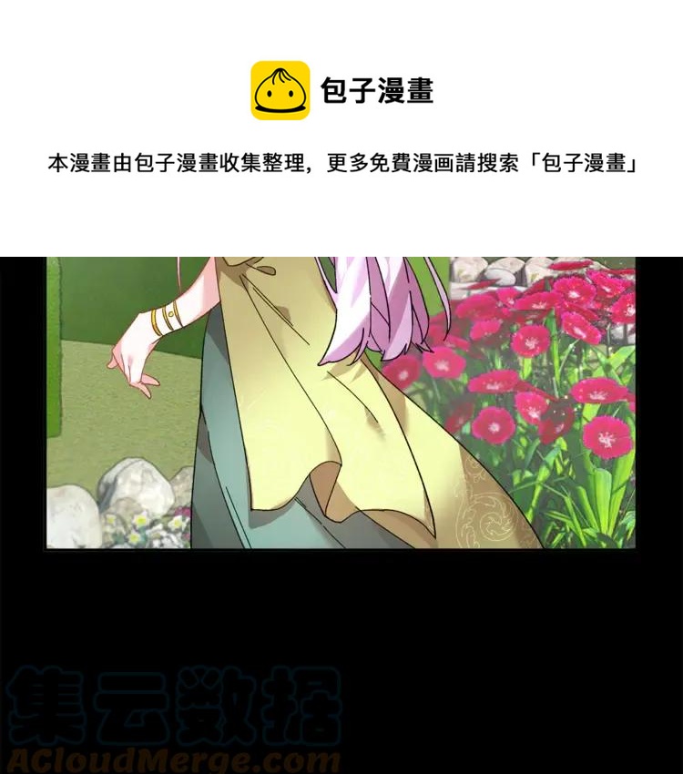 反派皇妃求保命漫画免费下拉式奇妙漫画,第33话 拒绝5图