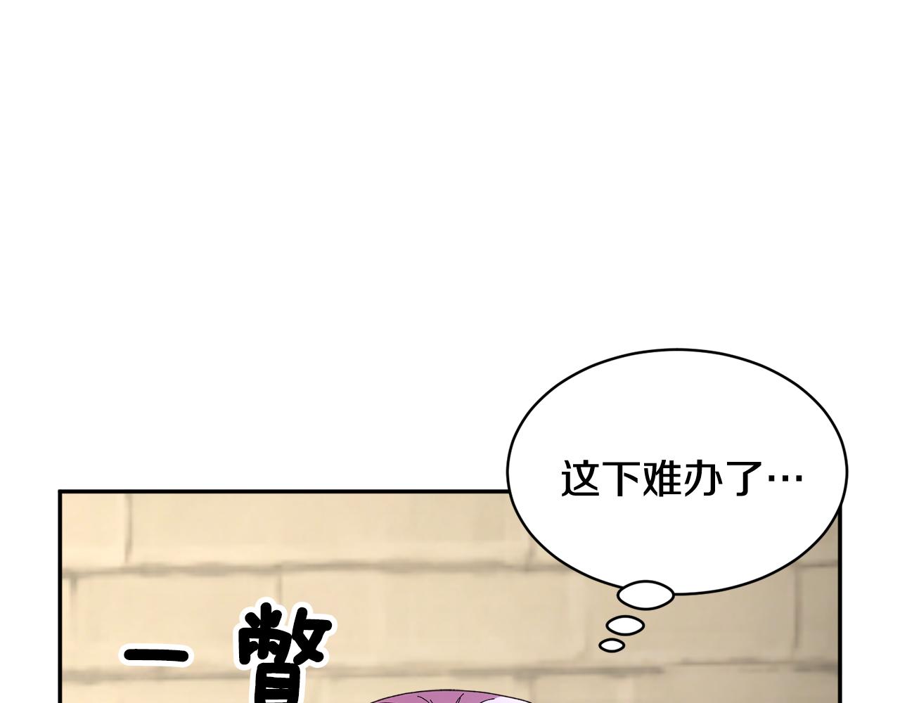 反派皇妃求保命漫画免费下拉式奇妙漫画,第104话 转移囚禁地4图