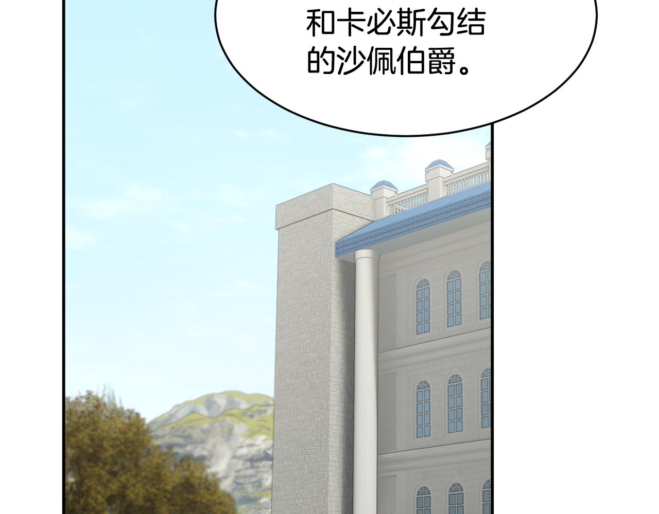 反派皇妃求保命漫画在线免费看漫画,第100话 前往神殿2图