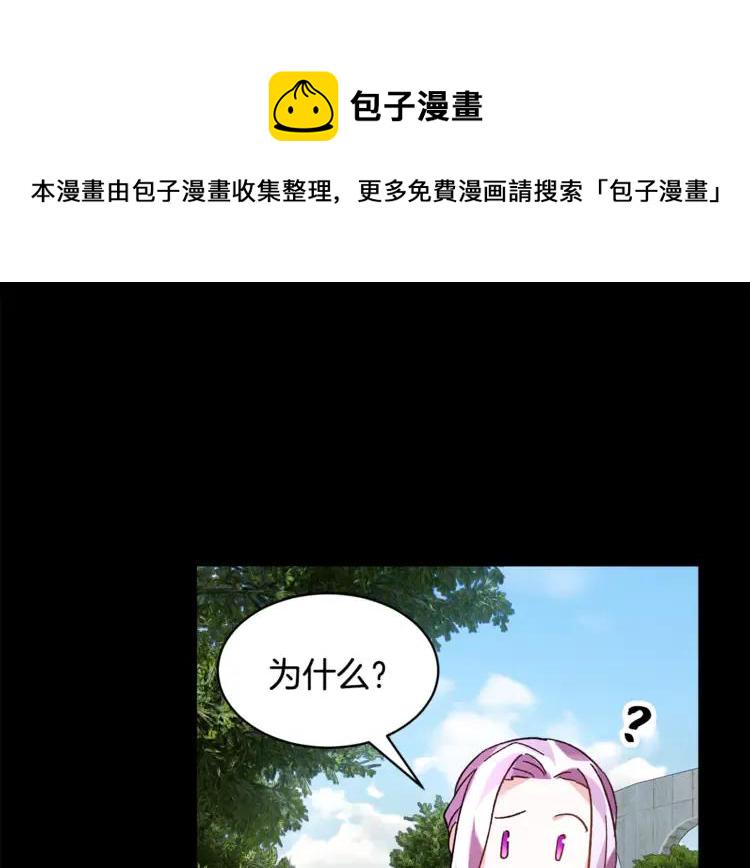 反派皇妃求保命在线免费阅读漫画,第28话 舞伴4图