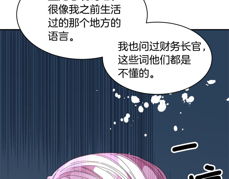 反派皇妃求保命漫画9漫画,第80话 秘密被发现2图