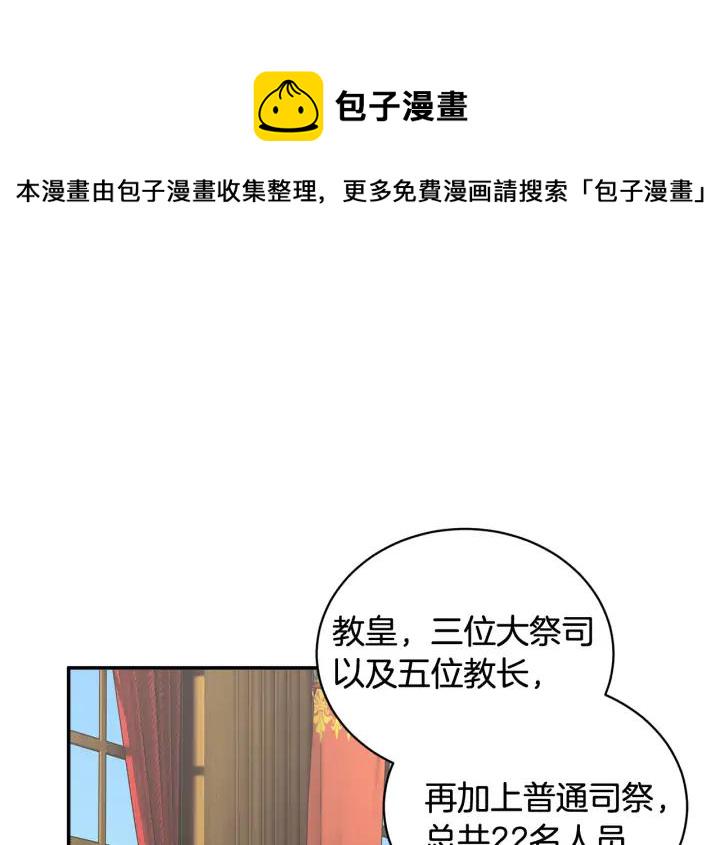 反派皇妃求保命漫画全集免费漫画,第38话 皇妃来了！4图