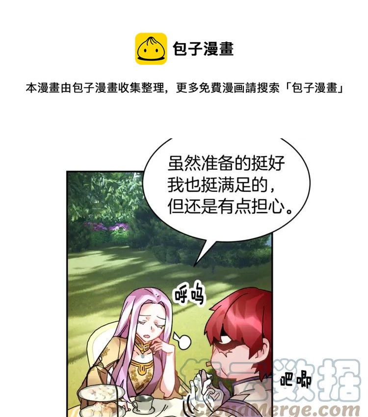 反派皇妃求保命34漫画,第26话 调查范围5图