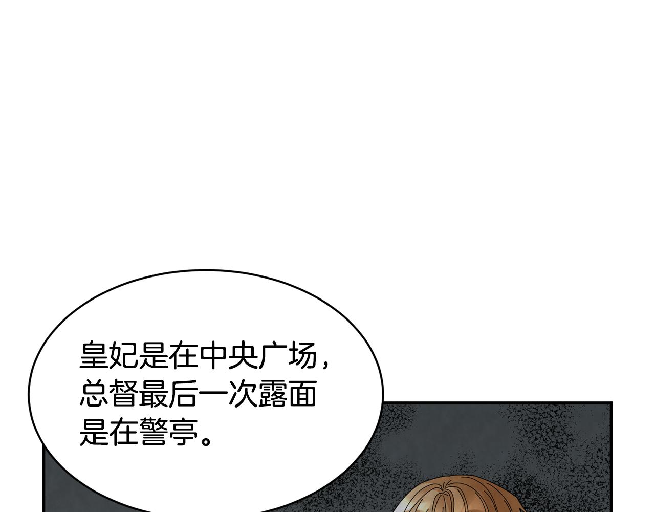 反派皇妃求保命22漫画,第93话 寻找皇妃4图