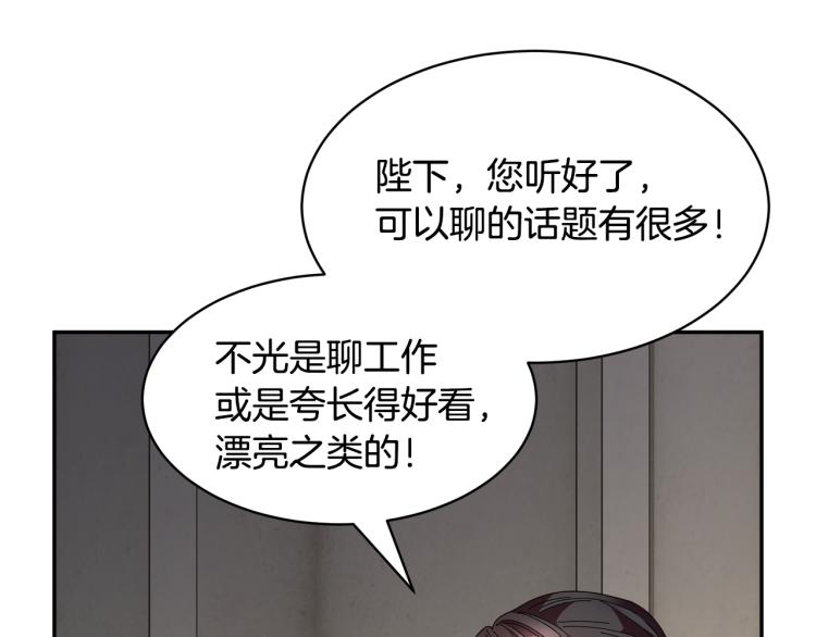 反派皇妃求保命41漫画,第82话 展开进攻4图