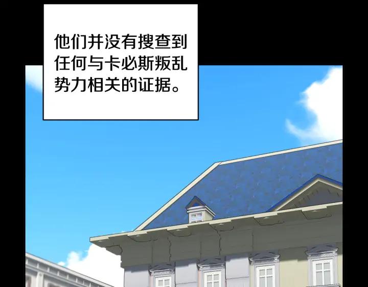 反派皇子走着瞧第二季漫画,第36话 开解3图
