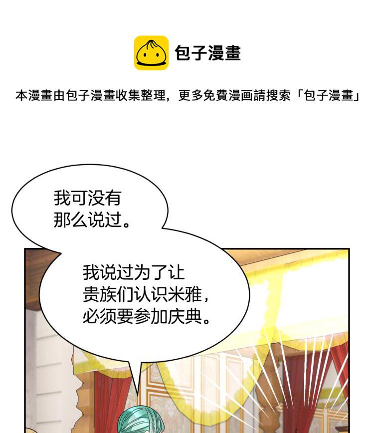 反派皇妃求保命漫画免费下拉式9话漫画,第83话 盛装去约会4图