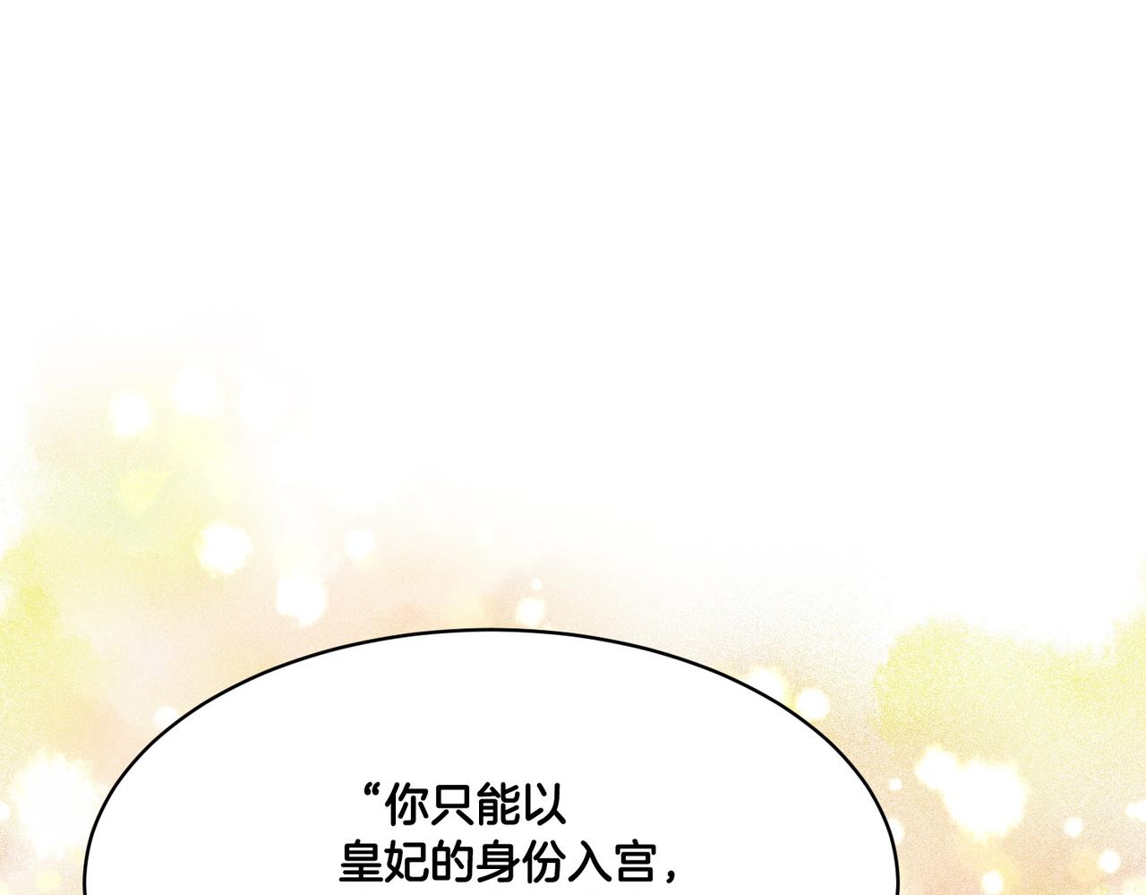反派皇妃求保命免费土豪漫画,第122话 互相表心意1图
