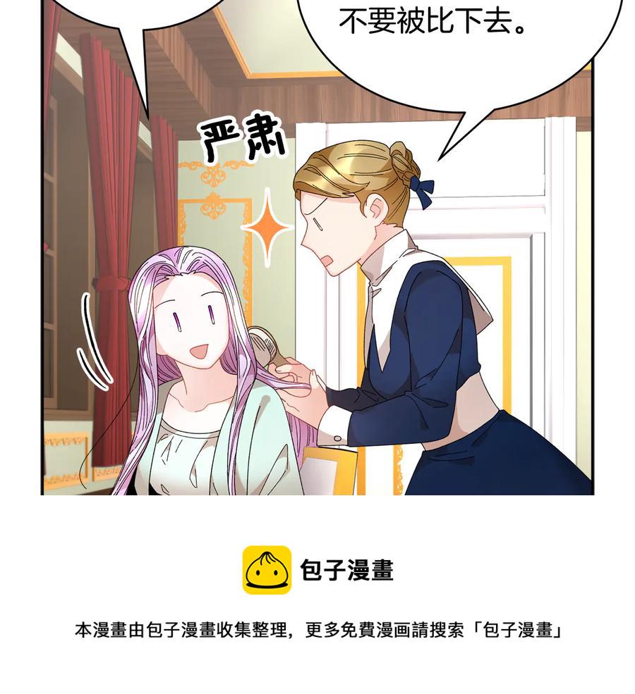 反派皇妃求保命第11话漫画,第76话 迎来庆典4图