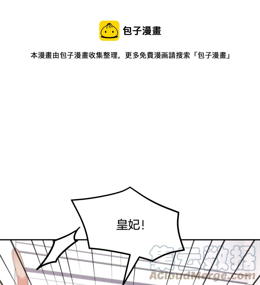 反派皇妃求保命小说叫啥漫画,第49话 落水1图