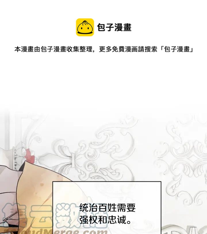 反派皇妃求保命逆水寒漫画,第17话 调查1图