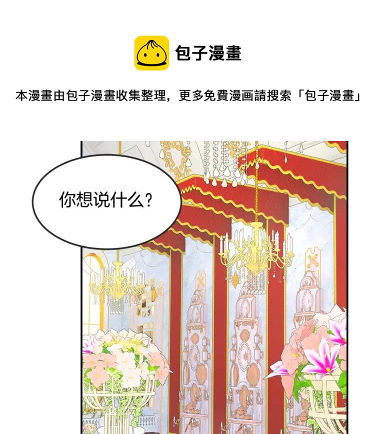 反派皇妃求保命43话漫画,第30话 慌乱2图