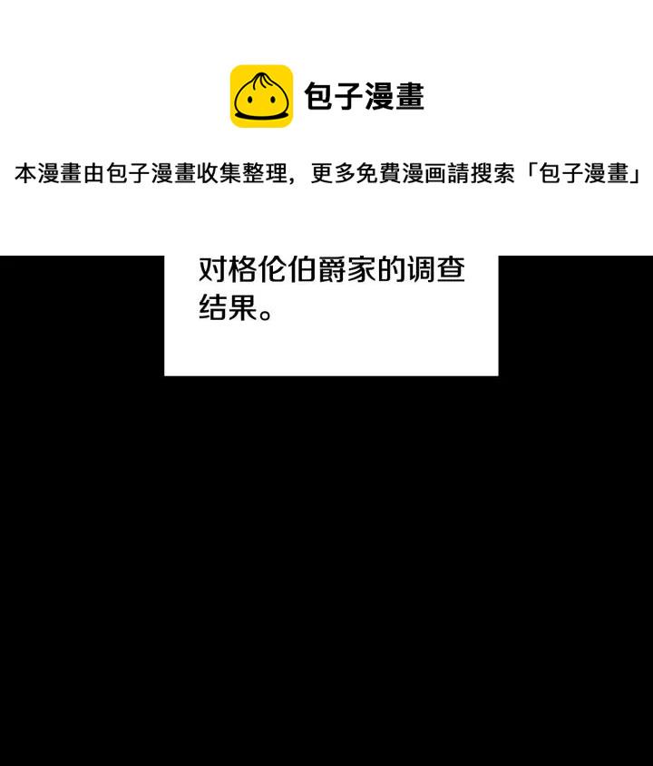 反派皇子走着瞧第二季漫画,第36话 开解2图
