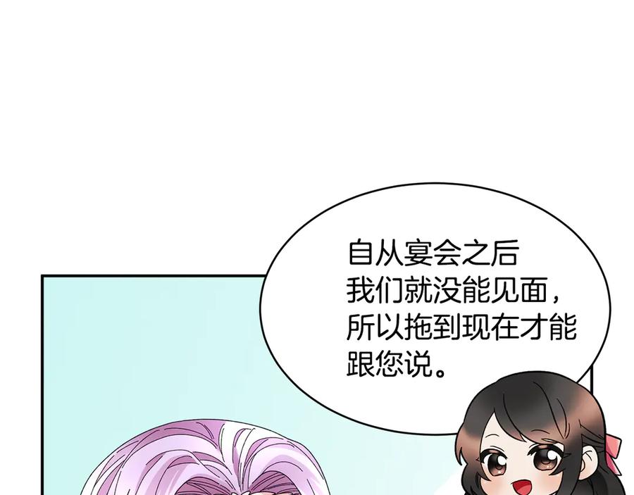反派皇妃求保命完整版漫画,第59话 请允许臣弟调查4图