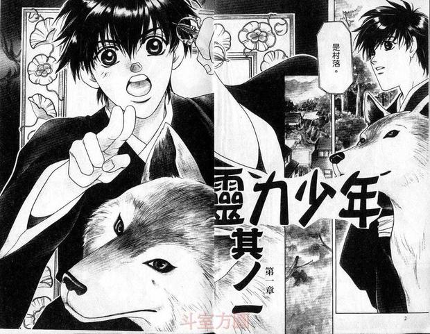 灵性少年漫画,第1卷5图
