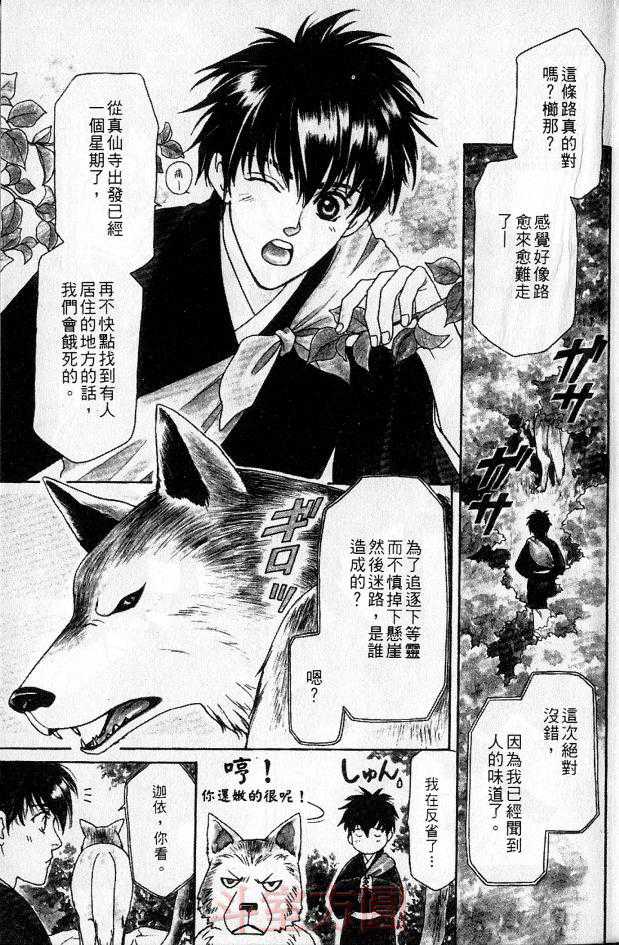 灵性少年漫画,第1卷4图