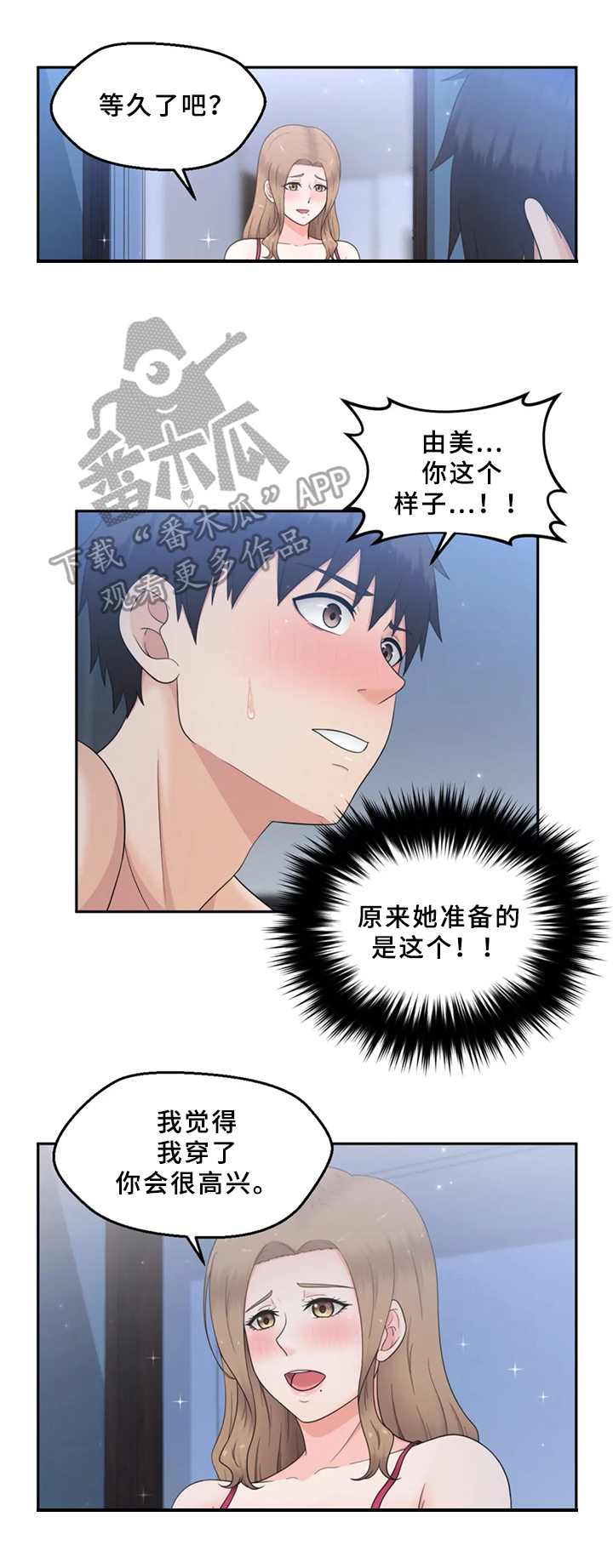 邻居是小人门上放什么防小人漫画,第18章：工作问题2图