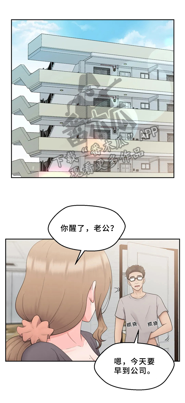 邻居是小人门上放什么防小人漫画,第18章：工作问题4图