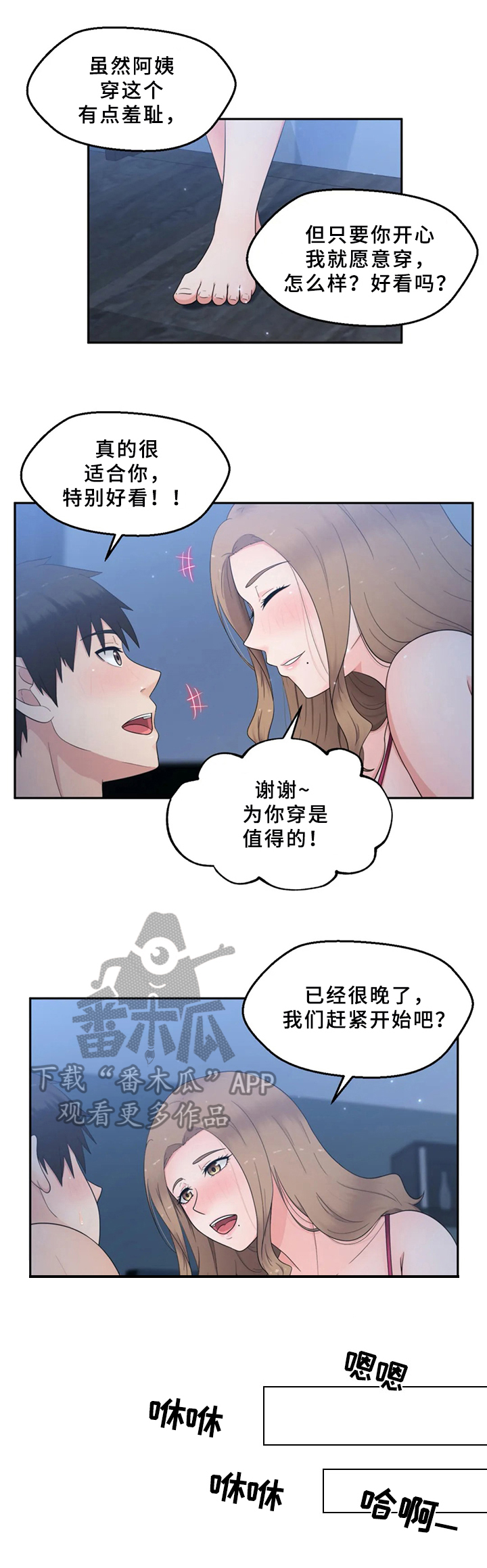 邻居是小人门上放什么防小人漫画,第18章：工作问题3图