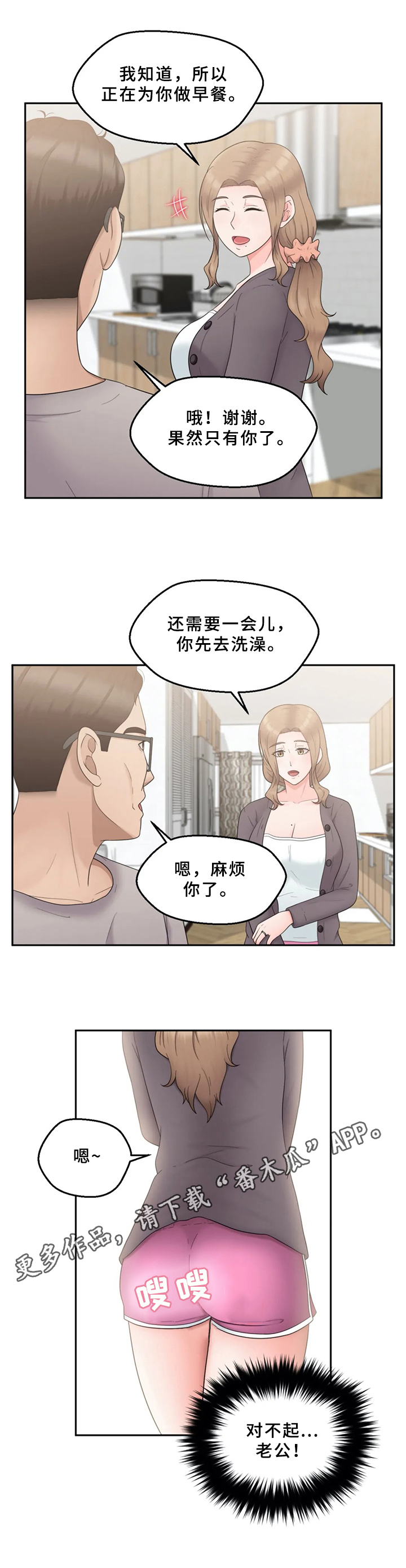 邻居是小人门上放什么防小人漫画,第18章：工作问题5图