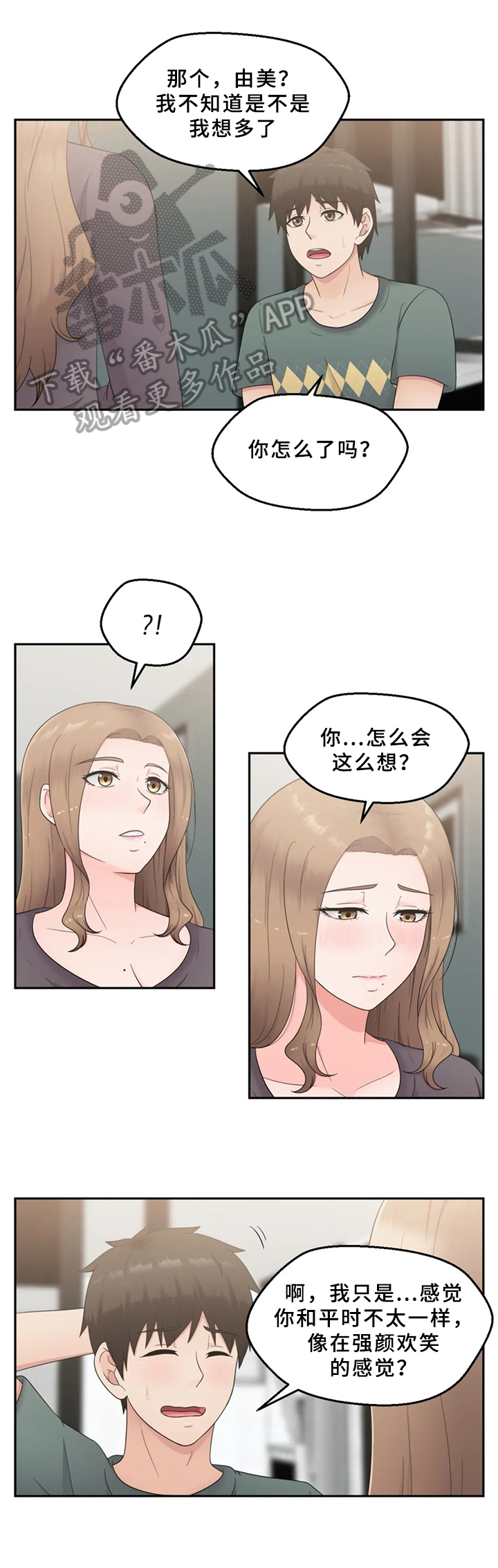 邻居是外星人的电影漫画,第17章：突然表白4图