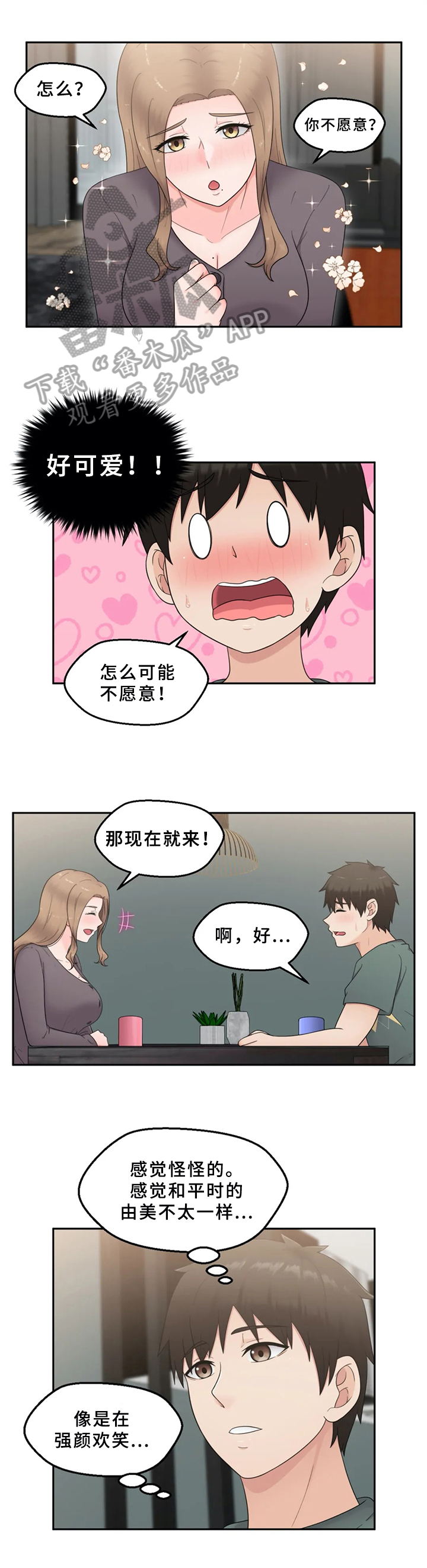 邻居是外星人的电影漫画,第17章：突然表白3图