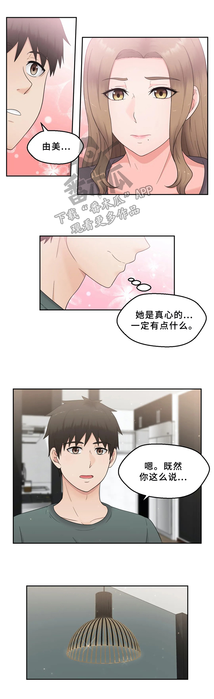 邻居是外星人的电影漫画,第17章：突然表白1图