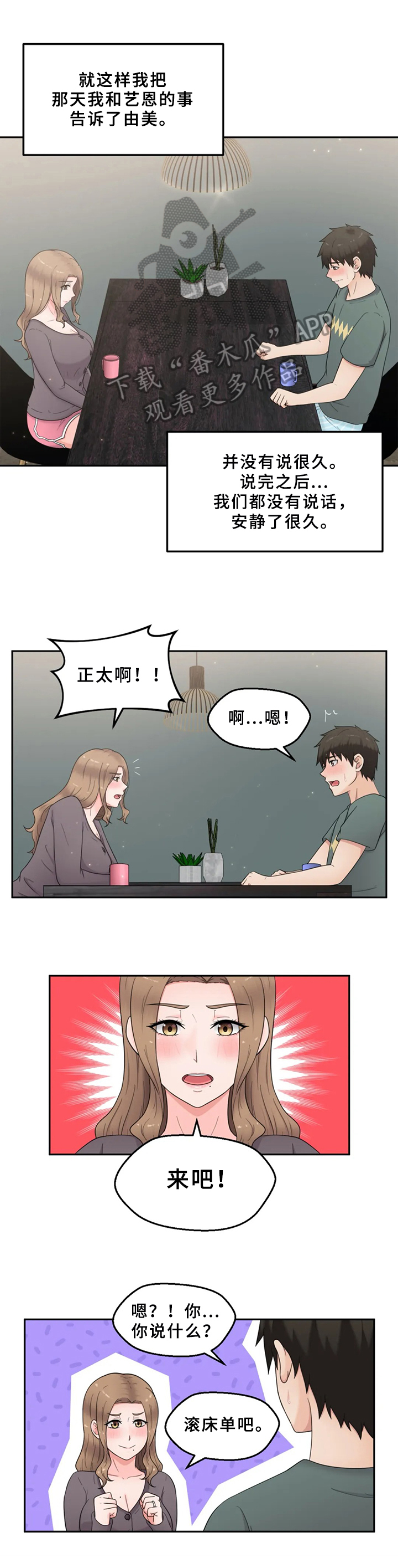 邻居是外星人的电影漫画,第17章：突然表白2图