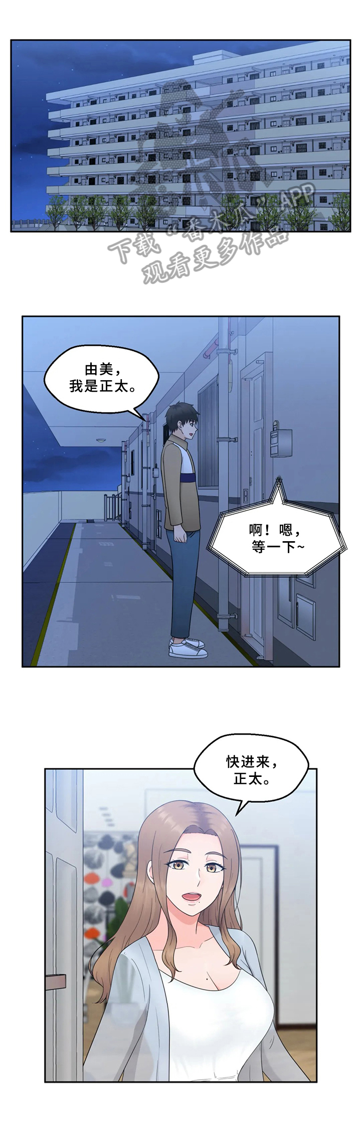 邻居是小人特别坏漫画,第9章：约见5图