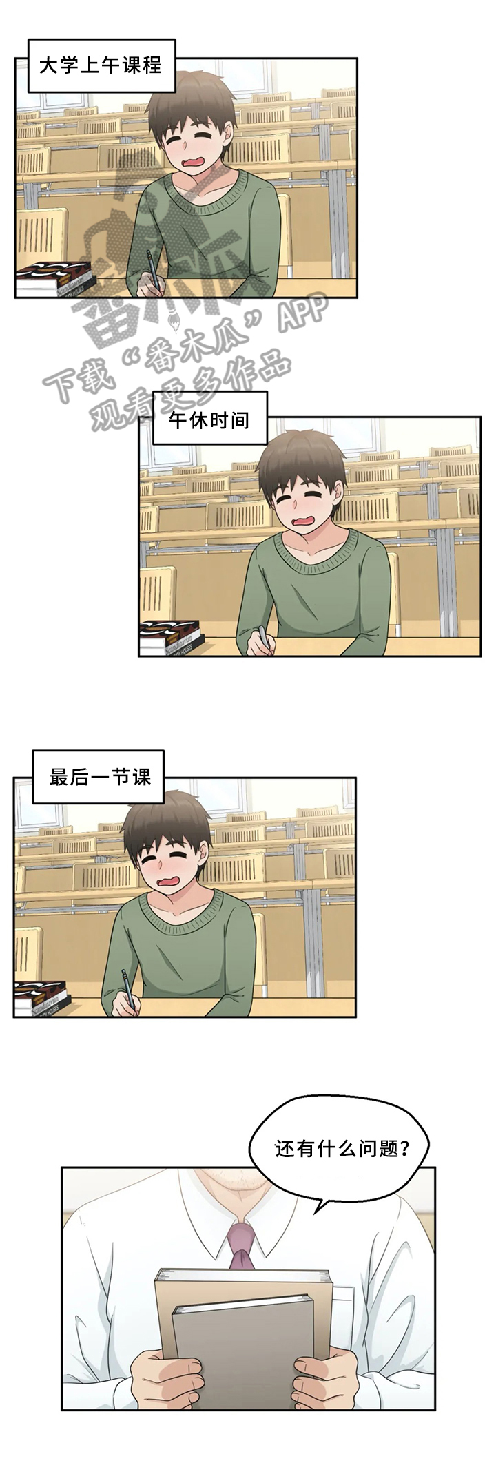 邻居是小人特别坏漫画,第9章：约见1图