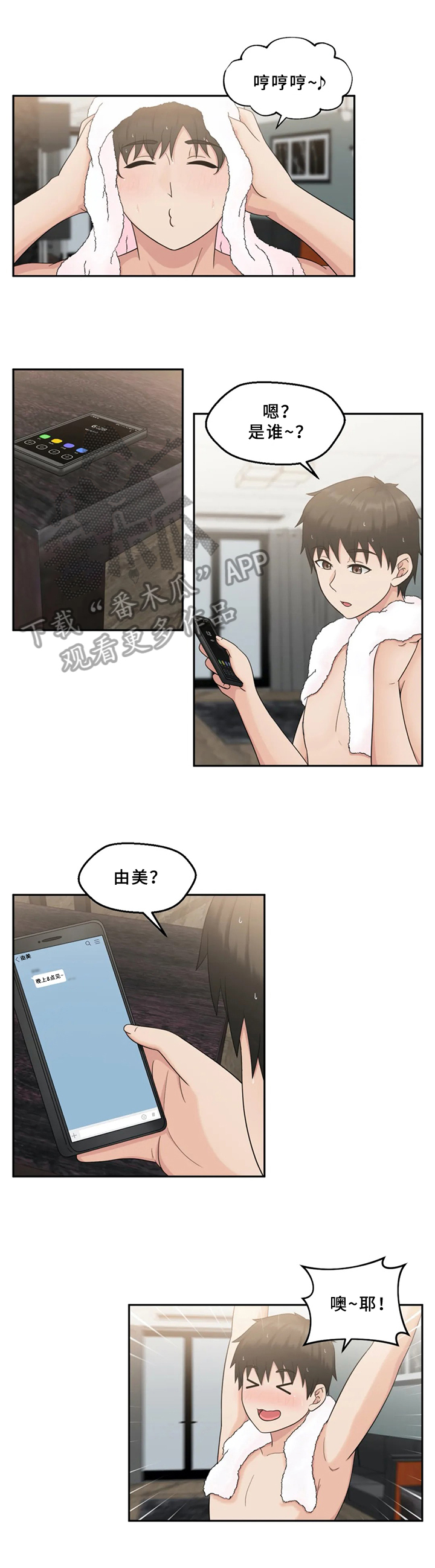 邻居是小人特别坏漫画,第9章：约见4图