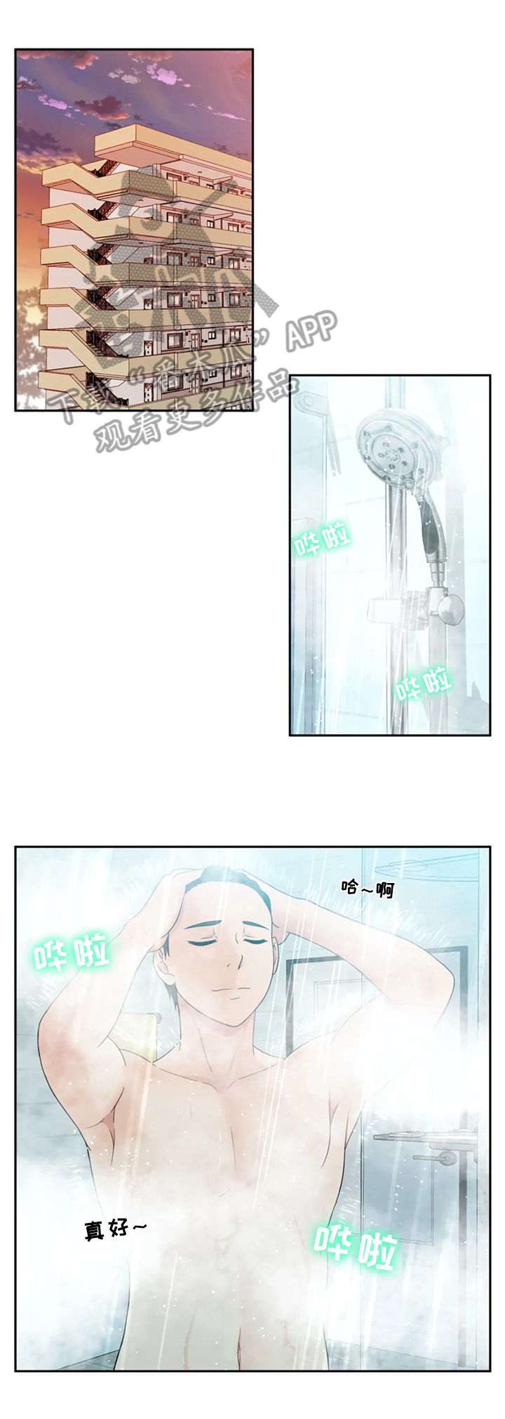 邻居是小人特别坏漫画,第9章：约见3图