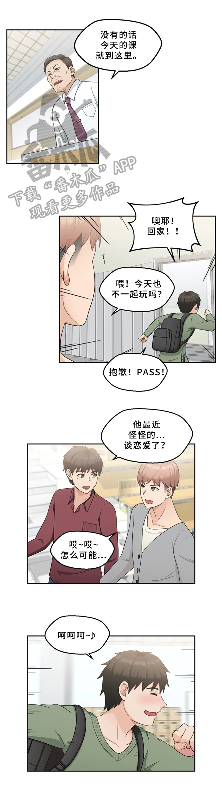 邻居是小人特别坏漫画,第9章：约见2图