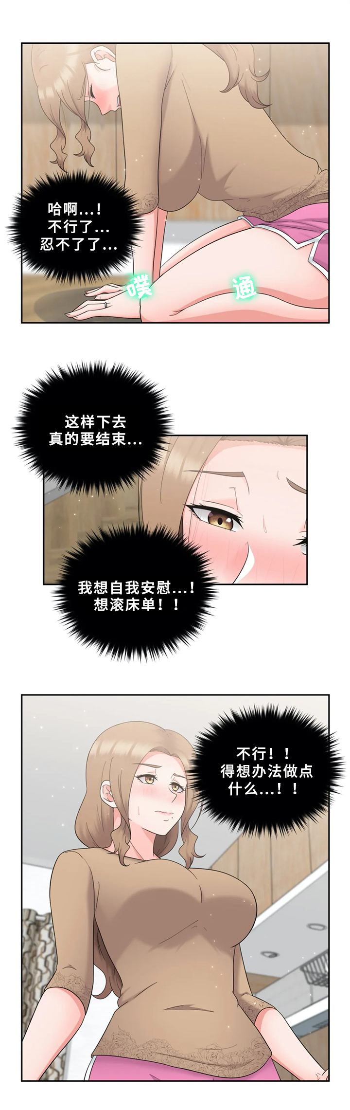 邻居是外星人未删减漫画漫画,第21章：不够3图