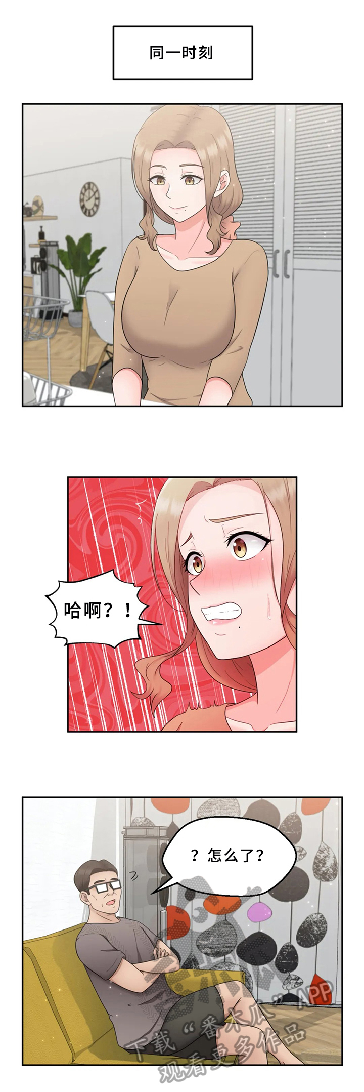 邻居是外星人未删减漫画漫画,第21章：不够1图