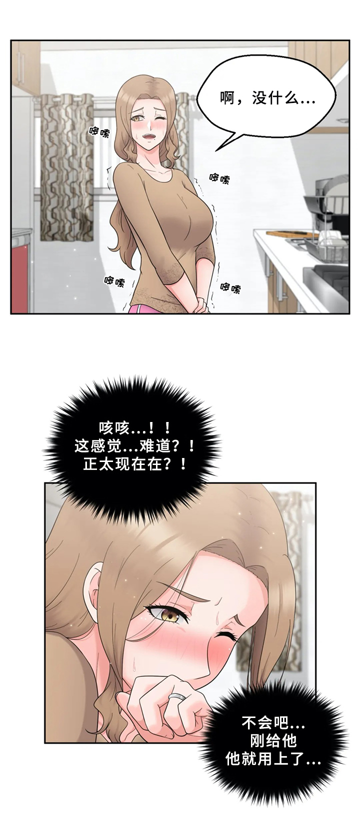 邻居是外星人未删减漫画漫画,第21章：不够2图