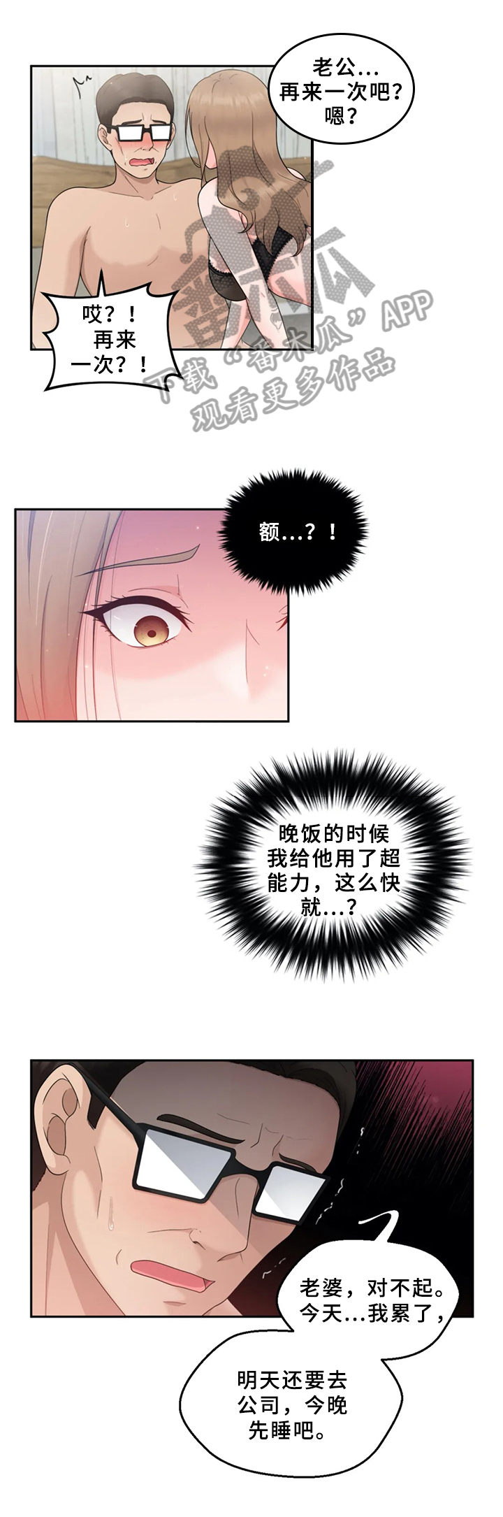 邻居是仇人怎么办漫画,第13章：真心的1图