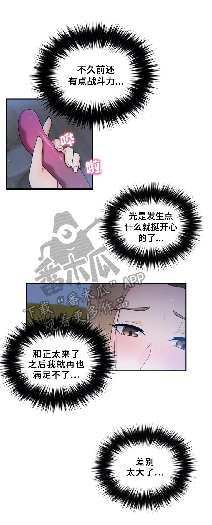 邻居是仇人怎么办漫画,第13章：真心的3图