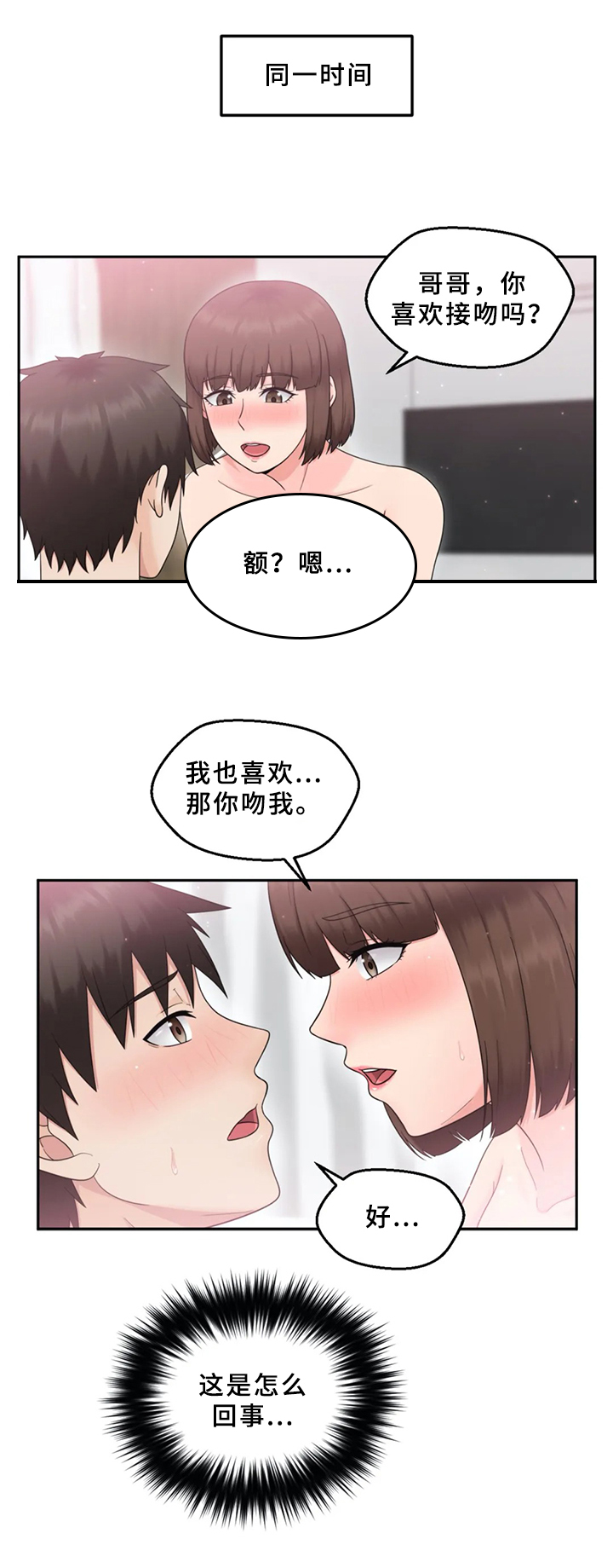 邻居是仇人怎么办漫画,第13章：真心的5图