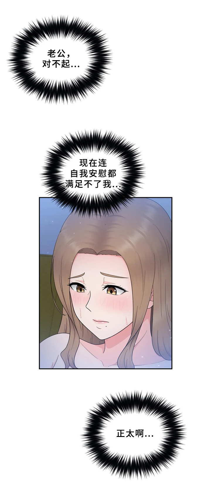 邻居是仇人怎么办漫画,第13章：真心的4图