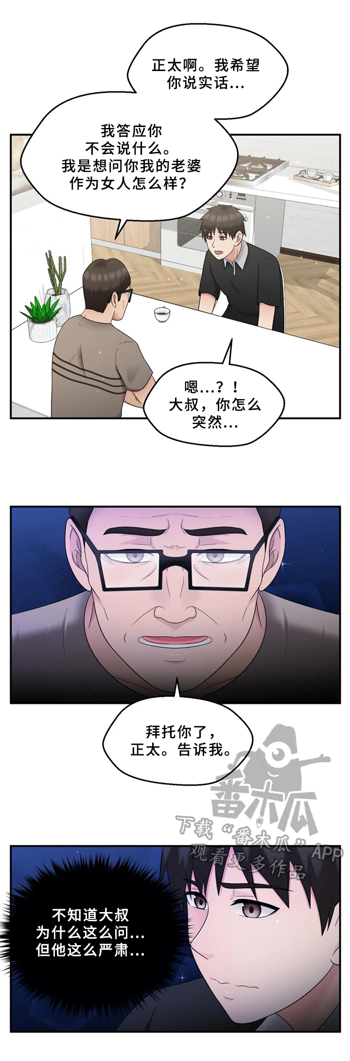 邻居是个小太妹漫画,第24章：请求4图