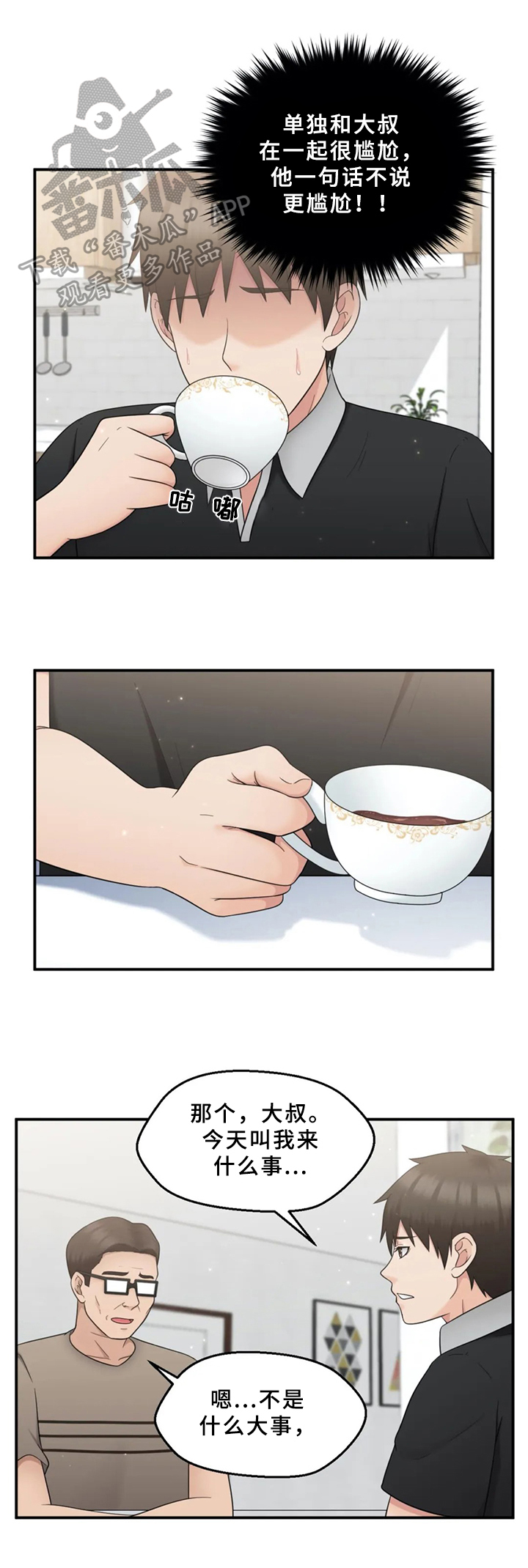 邻居是个小太妹漫画,第24章：请求1图